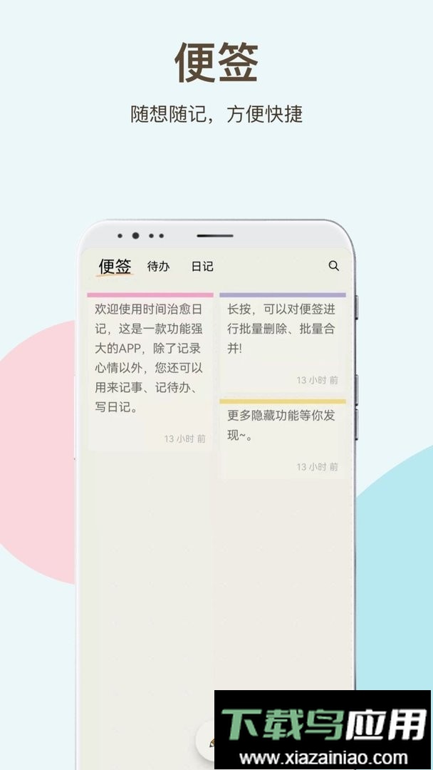 时间治愈日记最新版本最新版截图2