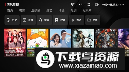 清风TV电视直播最新版本最新版截图1