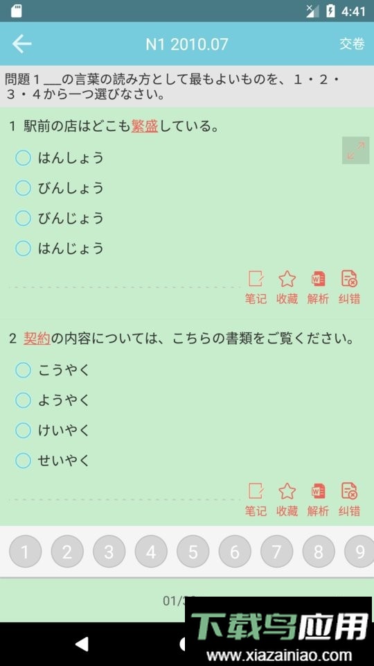 烧饼日语最新版最新版截图1