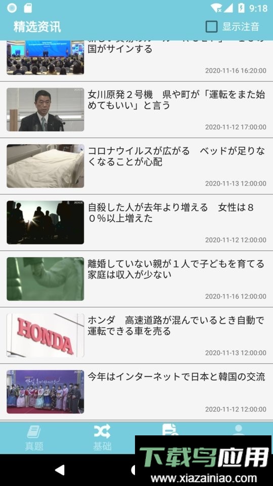 烧饼日语最新版最新版截图3