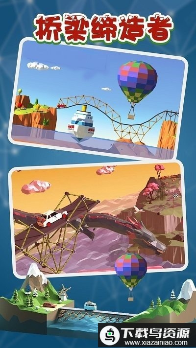桥梁缔造者最新版最新版截图2