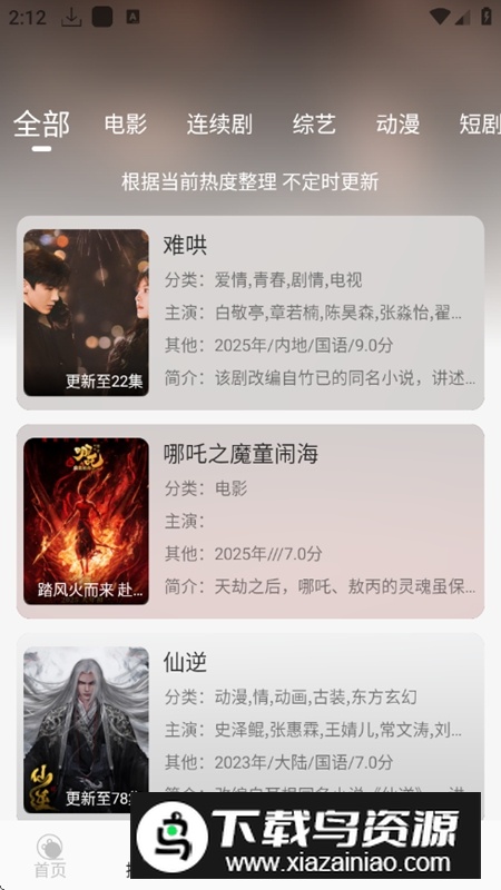 清风影视APP官方手机最新版截图1