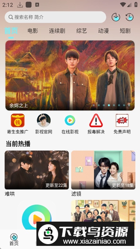 清风影视APP官方手机最新版截图3