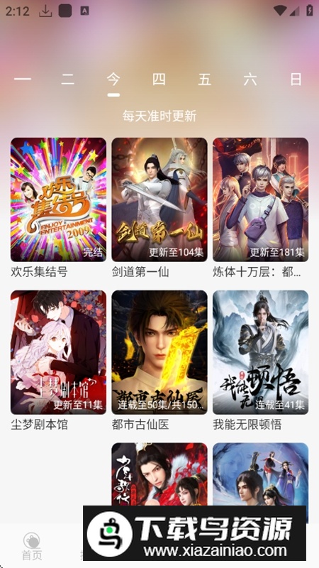 清风影视APP官方手机最新版截图4