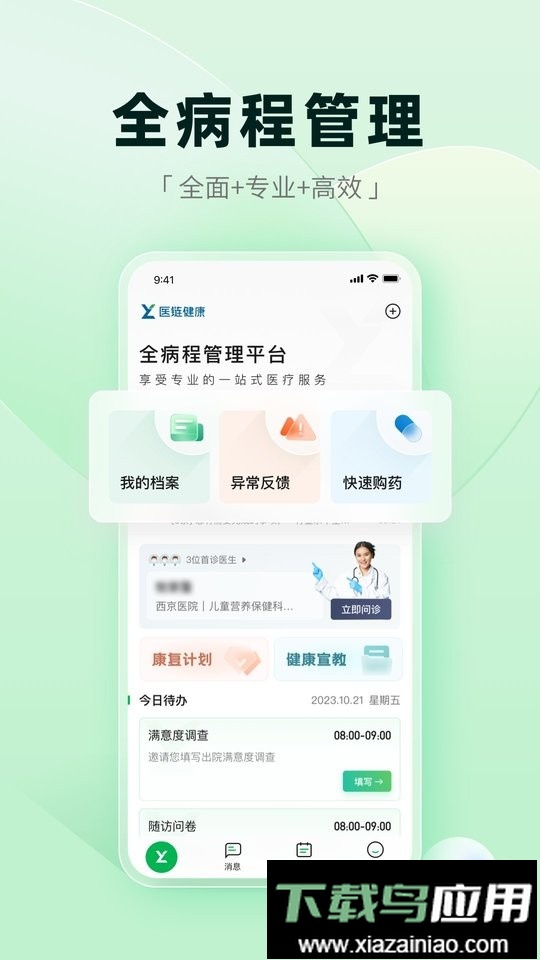 医链健康手机版最新版截图1