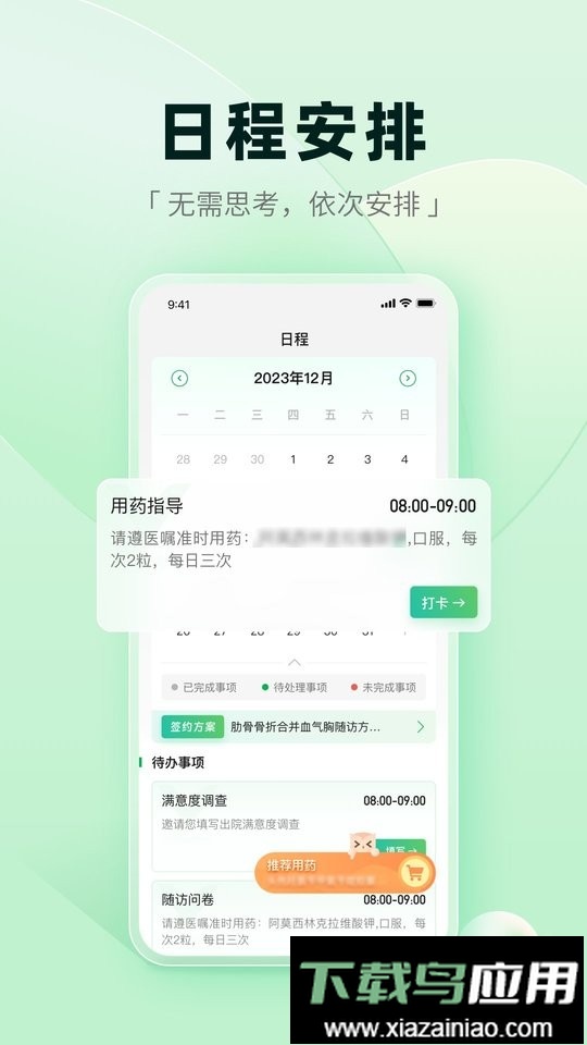 医链健康手机版最新版截图2