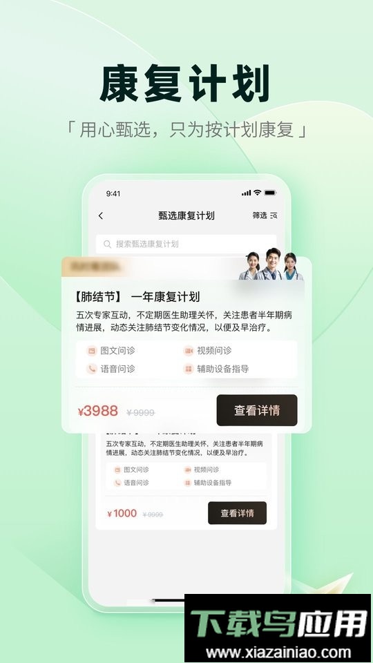 医链健康手机版最新版截图4