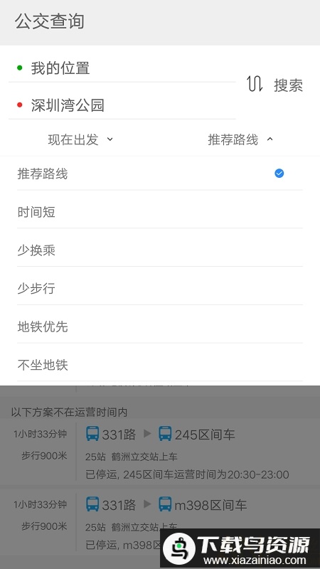 百度地图公交版截图2