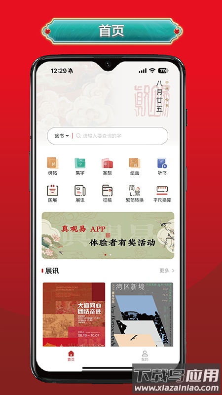 真观易app(真观易书画)截图2