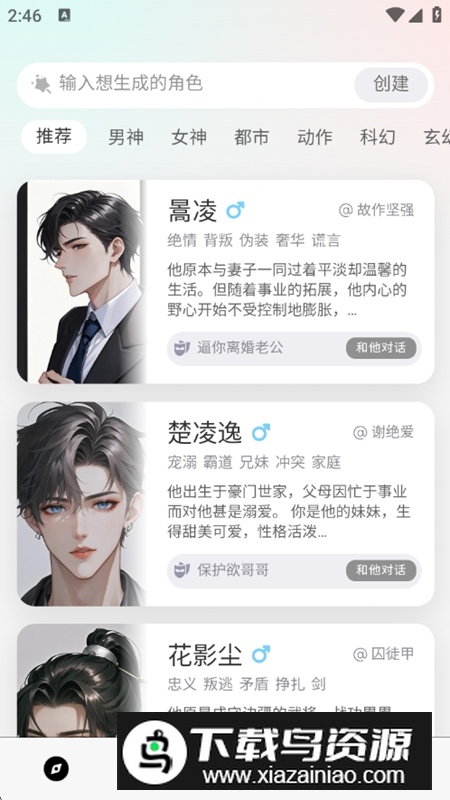 大木AI虚拟聊天软件最新版截图1