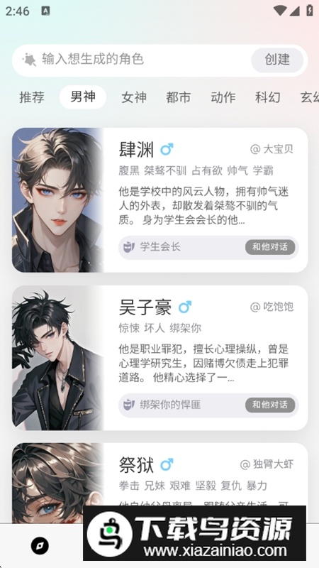 大木AI虚拟聊天软件最新版截图2