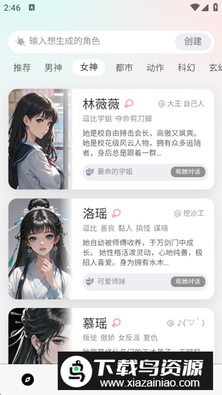 大木AI虚拟聊天软件最新版截图3