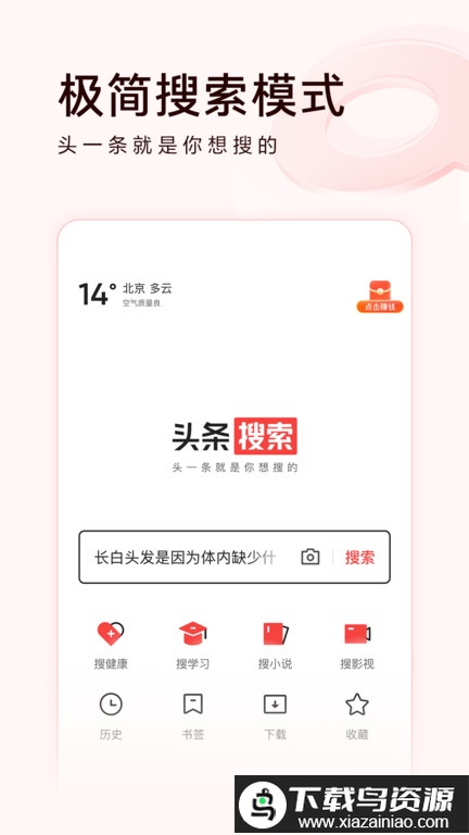 今日头条新闻app最新版本截图2