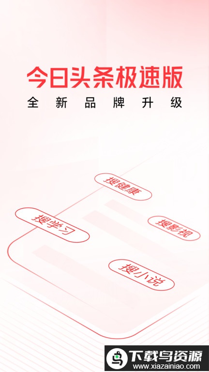 今日头条新闻app最新版本截图3