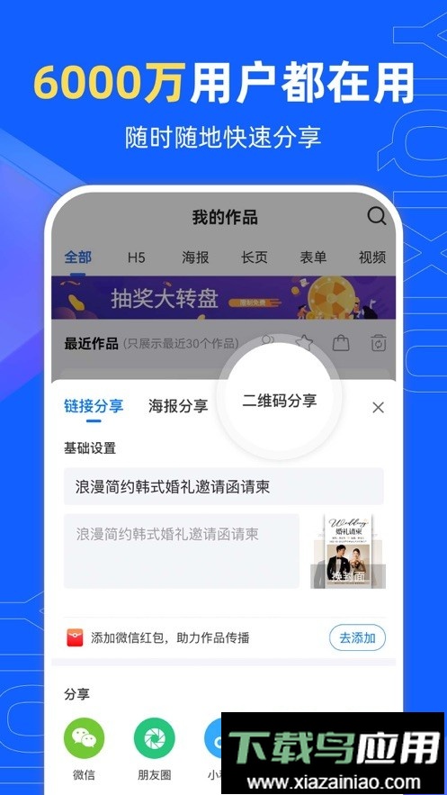 易企秀设计h5制作app最新版截图2