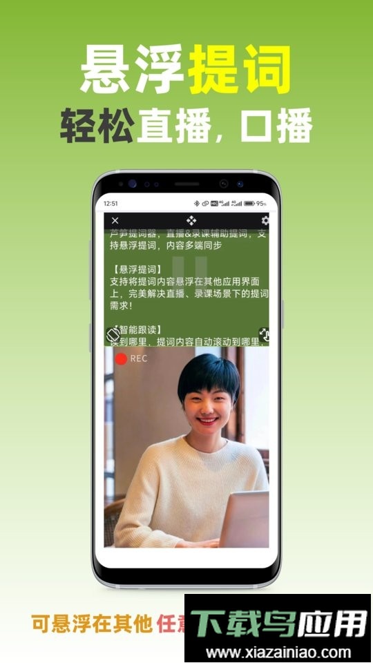 芦笋提词器免费版最新版截图1