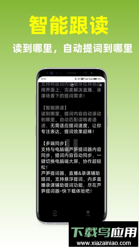 芦笋提词器免费版最新版截图2