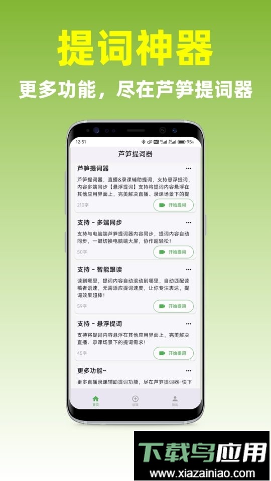 芦笋提词器免费版最新版截图3