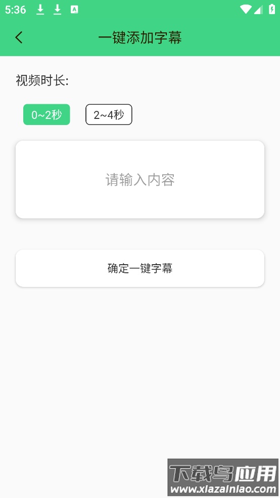 全能字幕大师app(字幕助手)最新版截图1