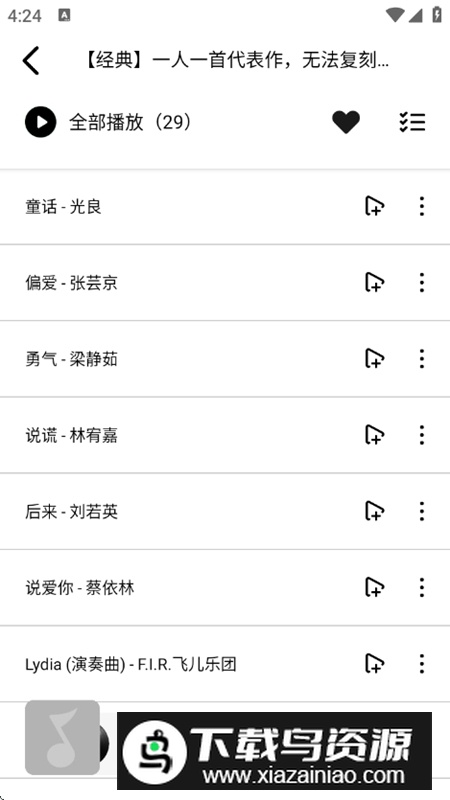 海心音乐APP永久会员版最新版截图1