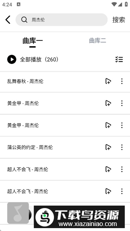 海心音乐APP永久会员版最新版截图2