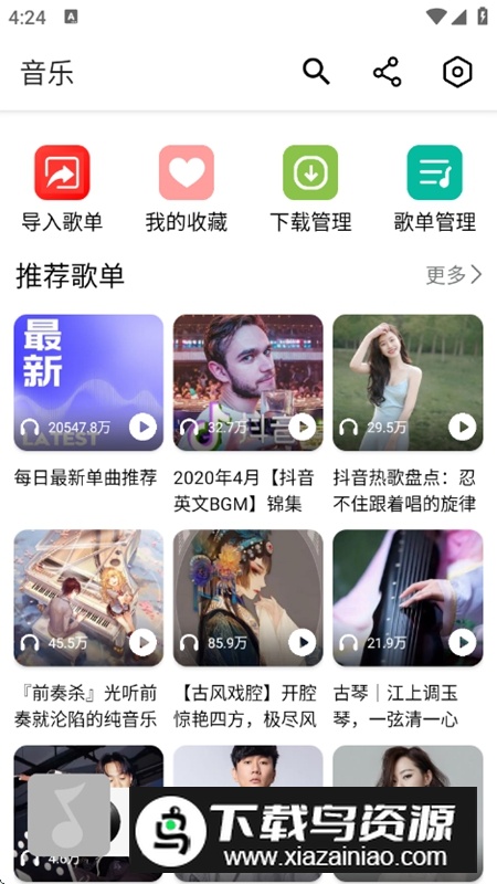 海心音乐APP永久会员版最新版截图3