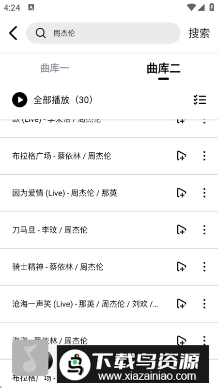 海心音乐APP永久会员版最新版截图4