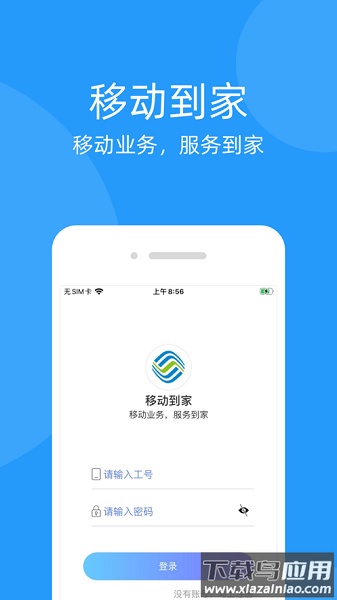 移动到家官方下载最新版截图3