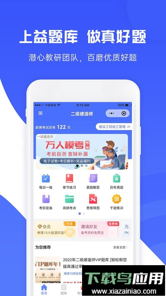 益题库官方版最新版截图1