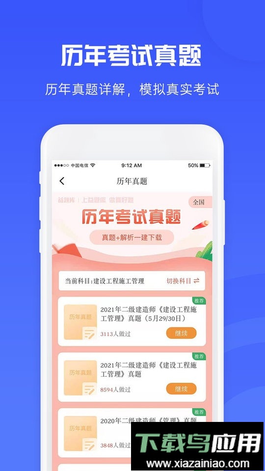 益题库官方版最新版截图2