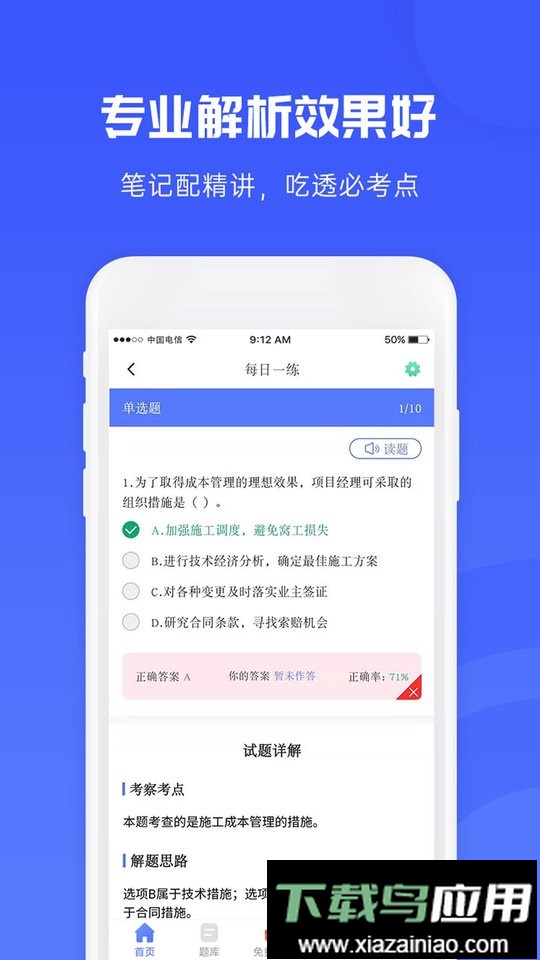 益题库官方版最新版截图4