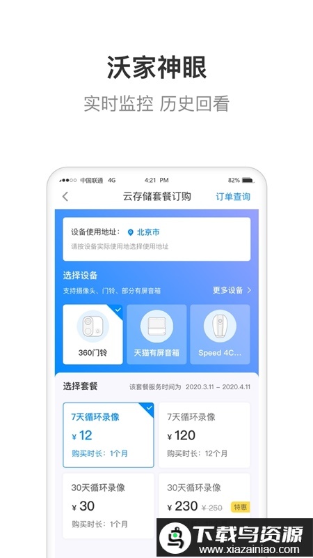 智慧沃家官方版(联通智家)最新版截图1