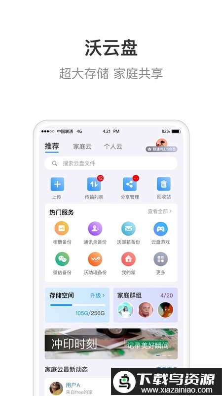 智慧沃家官方版(联通智家)最新版截图2