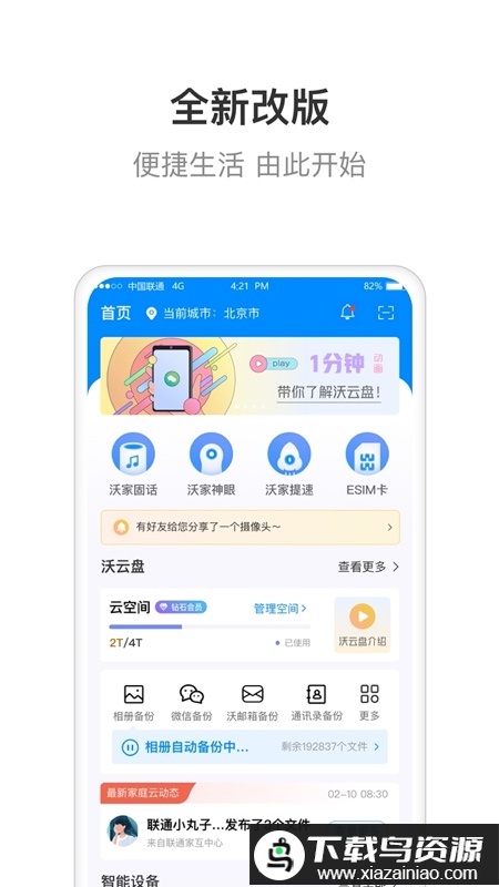 智慧沃家官方版(联通智家)最新版截图4
