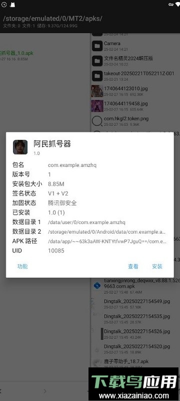 阿民抓号器最新版本最新版截图1