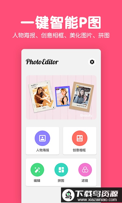 修图P图编辑app最新版截图1
