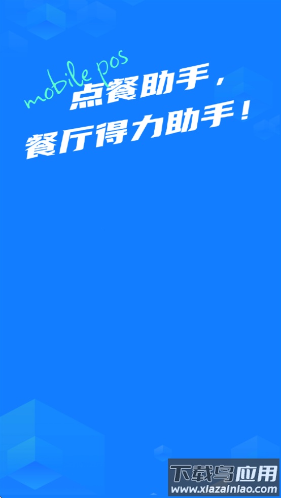 结算侠点餐助手app最新版安卓版最新版截图1