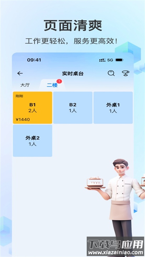 结算侠点餐助手app最新版安卓版最新版截图2