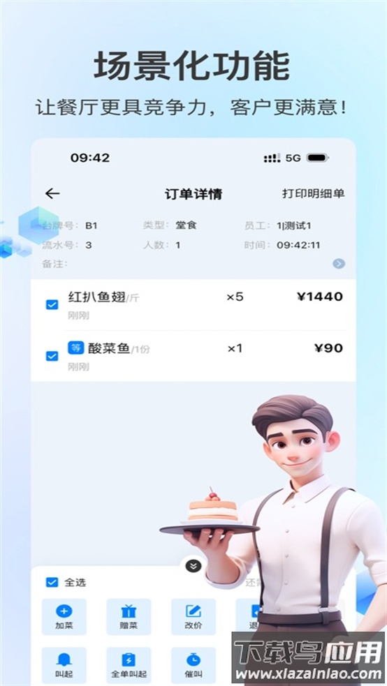 结算侠点餐助手app最新版安卓版最新版截图3