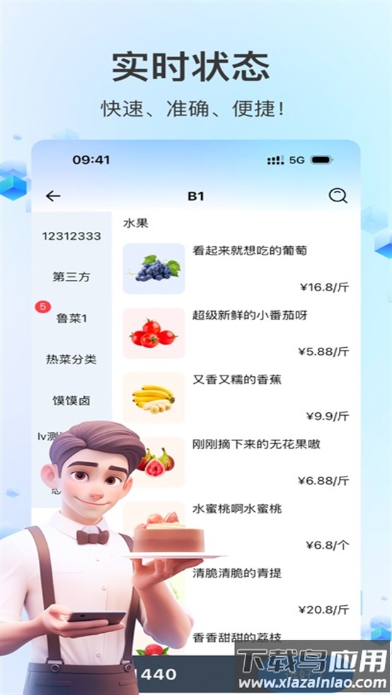 结算侠点餐助手app最新版安卓版最新版截图4
