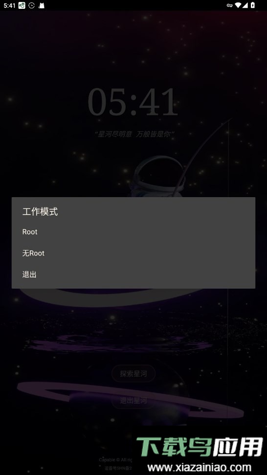 宇航员修改器︎手机版最新版截图3