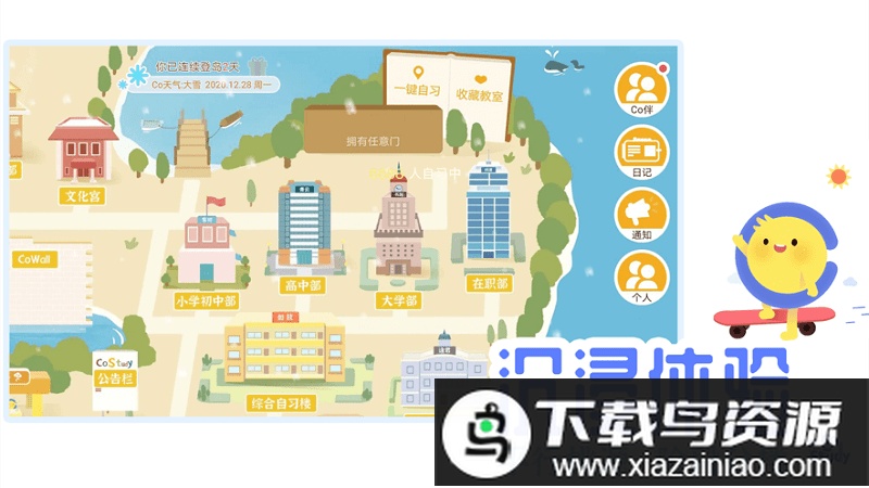 costudy白名单模式截图3