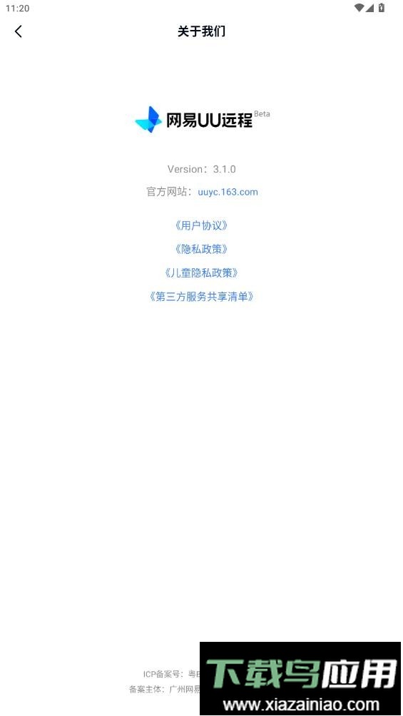 UU远程app最新版截图1