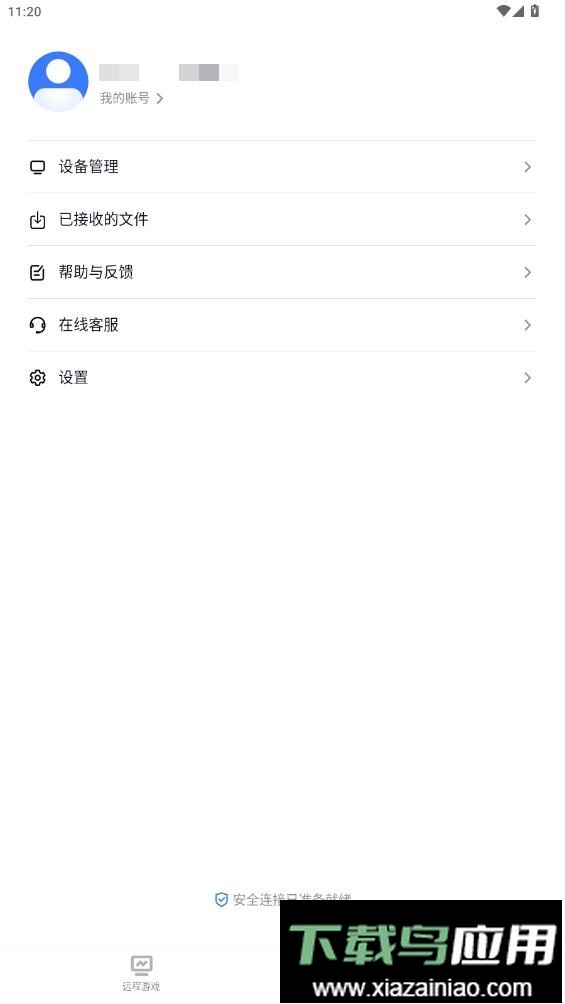 UU远程app最新版截图4