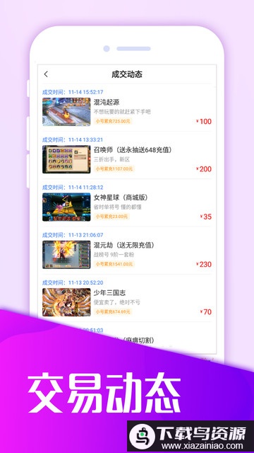 蛋蛋手游平台最新版截图3