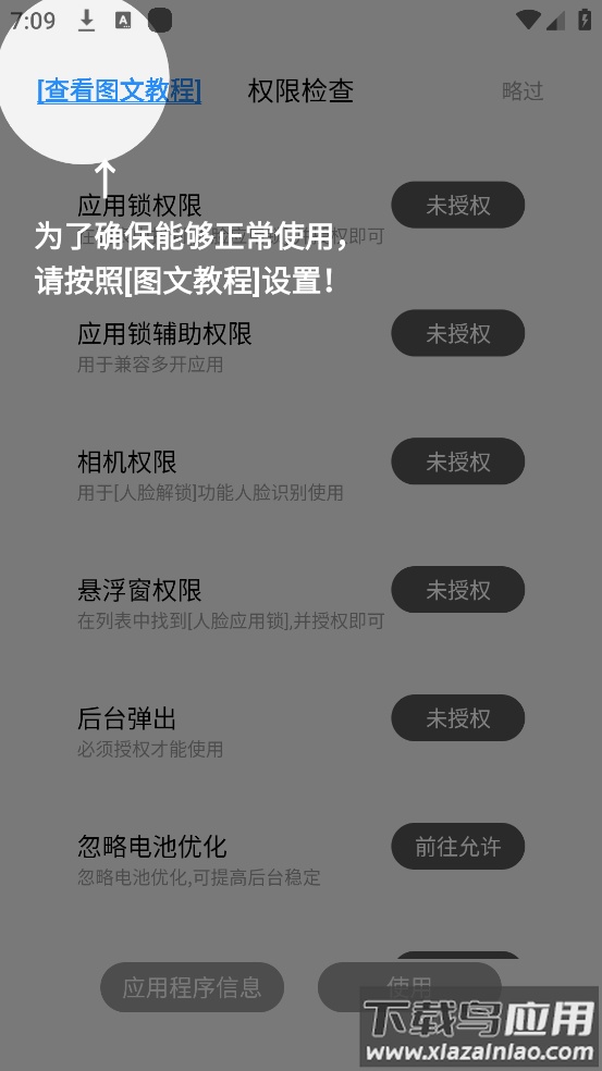 人脸应用锁-指纹应用锁最新版截图1
