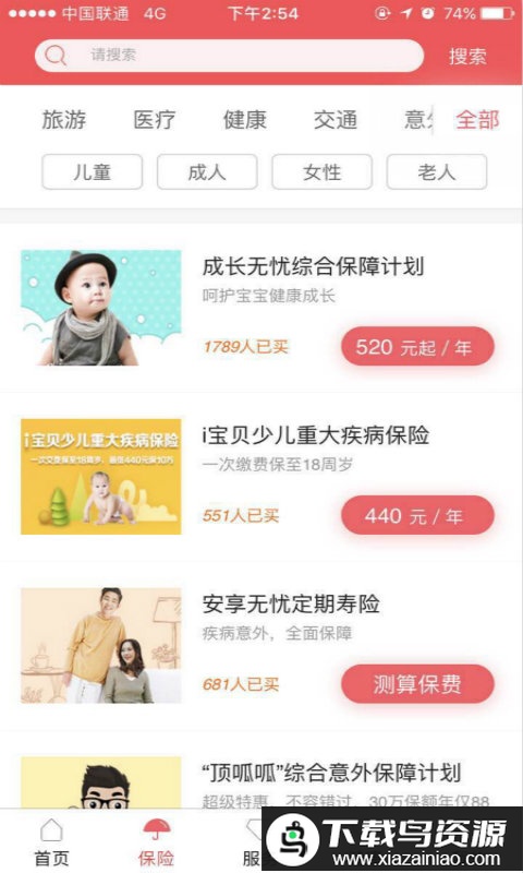 富德生命官方版(E动生命)截图1