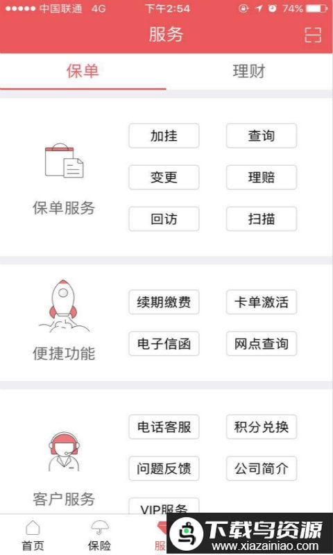 富德生命官方版(E动生命)截图2
