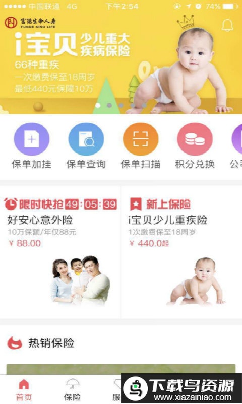 富德生命官方版(E动生命)截图4