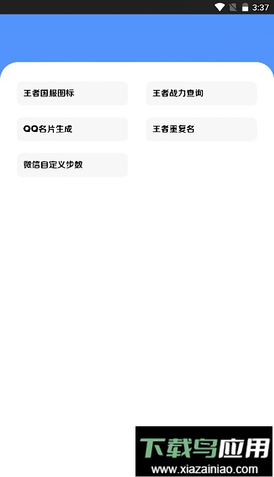 王者小盒子最新版本2025最新版截图1